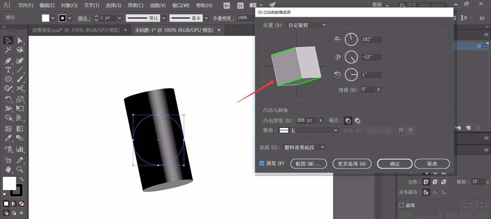 ai制作立体3d物体模型的操作流程