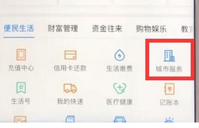 通过支付宝APP查看社保情况的基础操作