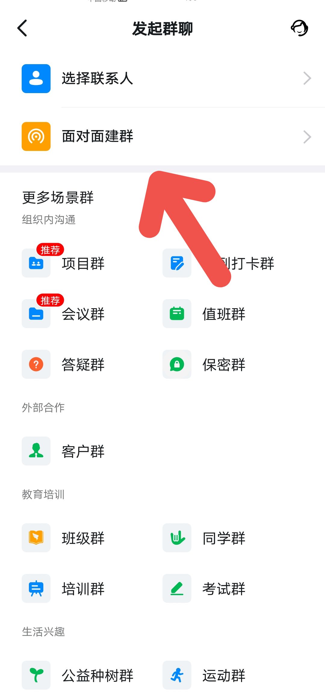 钉钉APP如何一键发起群聊