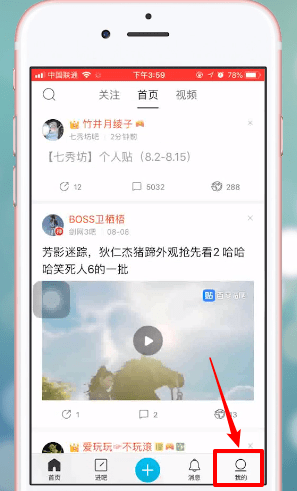 教你百度贴吧APP换头像的操作流程。