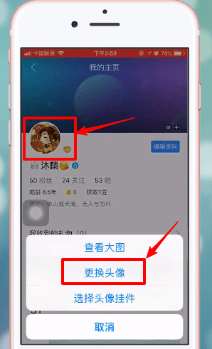 百度贴吧APP换头像的操作流程