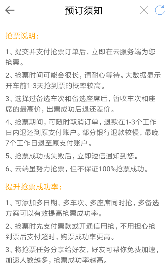 教你在智行火车票取消抢票的步骤讲解。