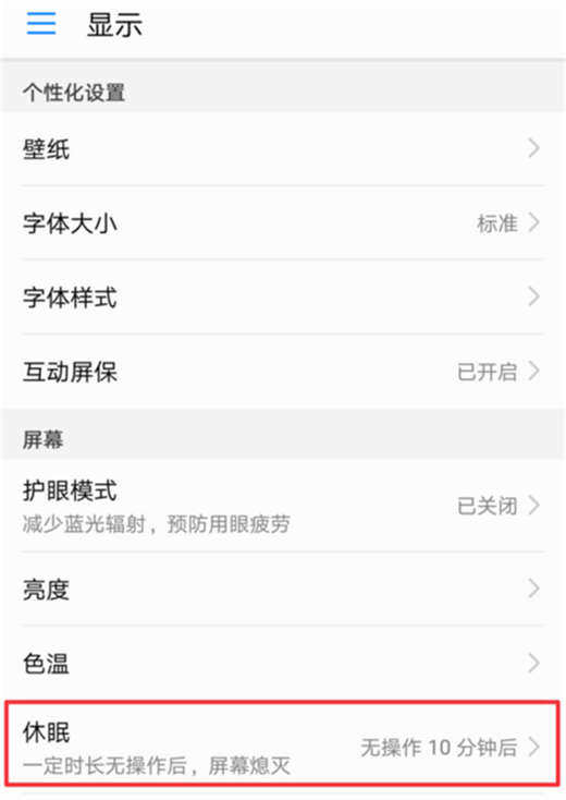 在荣耀note10中设置息屏时间的图文步骤