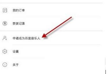 申请百度音乐人技巧分享及操作流程