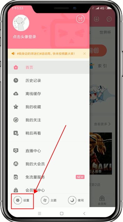 在哔哩哔哩中关掉WiFi自动下载安装包的方法