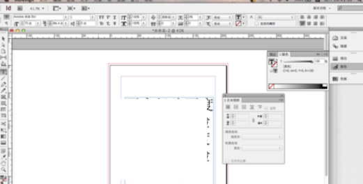 indesign制作文字绕图排效果的操作步骤