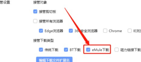 迅雷怎么开启emule下载模式