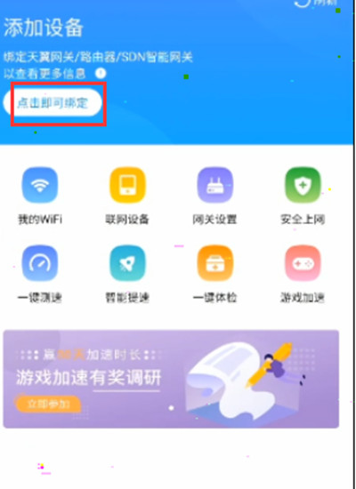 小翼管家怎么绑定网关