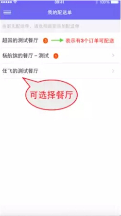 蜂鸟配送APP拉取订单的详细操作