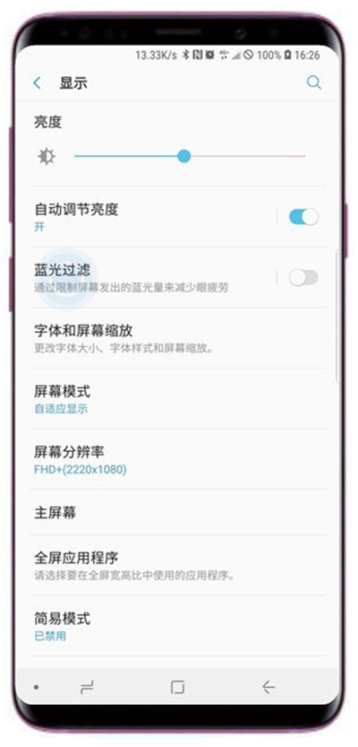在三星a9star中设置护眼模式的图文步骤