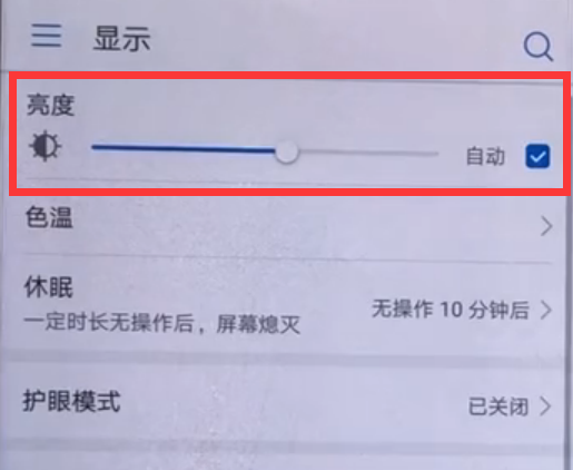 华为畅享8e调节屏幕亮度的方法介绍
