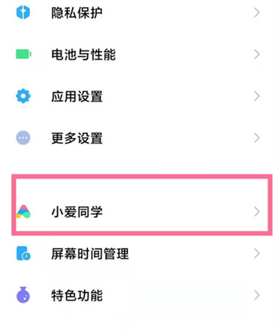 分享小爱同学的声音怎么更改。