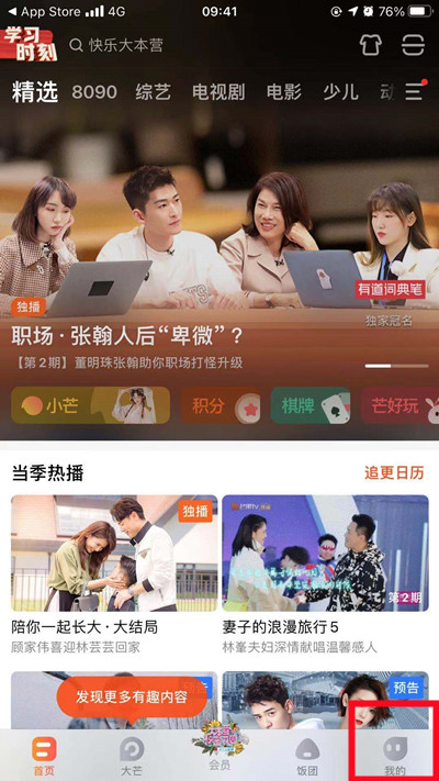 分享芒果TV怎么设置青少年模式。