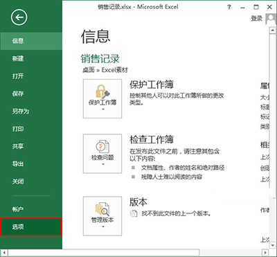 Excel2013设置自动保存功能的操作流程