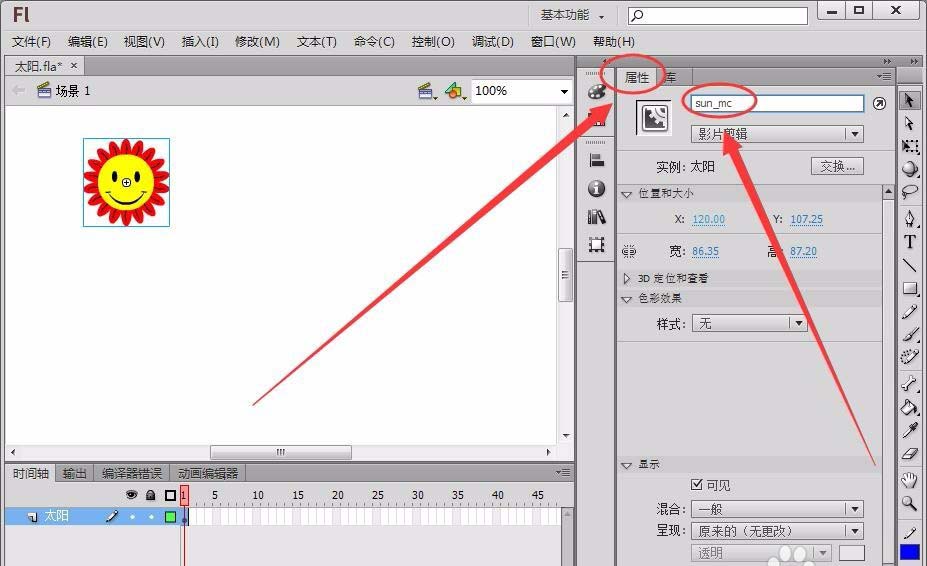 Flash设置元件坐标的操作流程