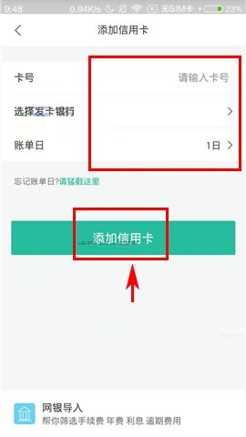 省呗APP添加信用卡的具体方法