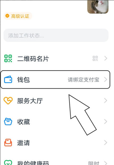 钉钉怎么绑定支付宝账号
