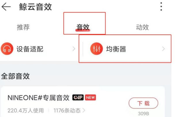 网易云音乐怎么开启均衡器