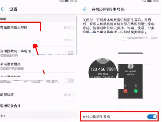 在华为Mate10中设置陌生号码识别的方法介绍