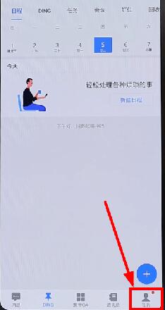 分享钉钉APP修改工作状态的基础操作。