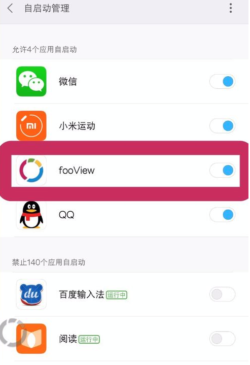 在fooView中设置权限的图文教程