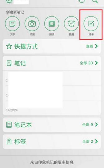 印象笔记APP添加待办事项的图文操作