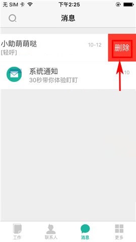 盯盯APP删除消息的操作步骤