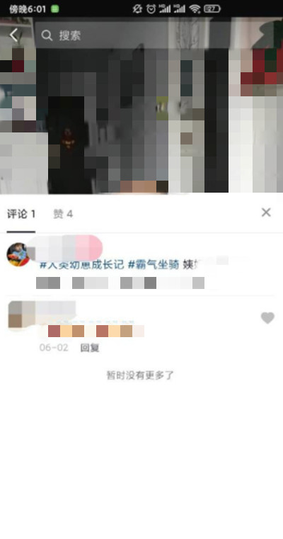 小编教你抖音怎么删除别人的恶意评论。