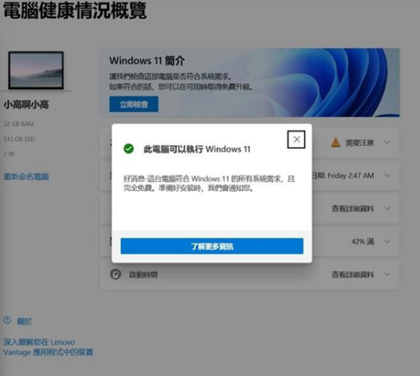 怎么看自己电脑能不能运行win11