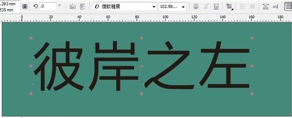 cdr制作粉笔字的图文操作过程