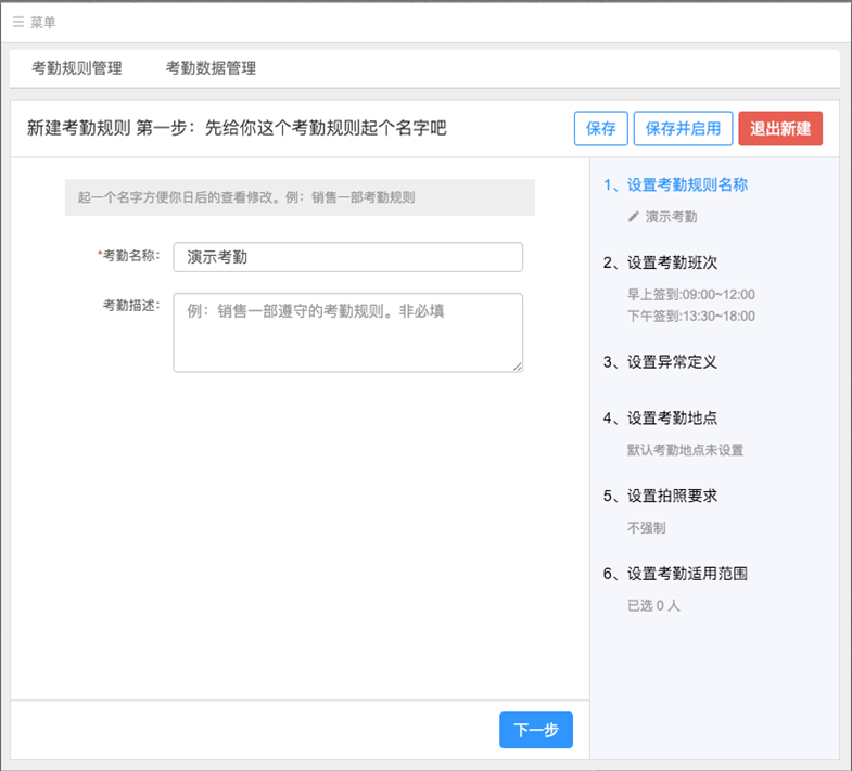 哨子办公设置考勤的详细操作