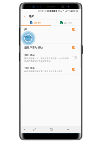 在三星note9中更改短信提示的方法介绍