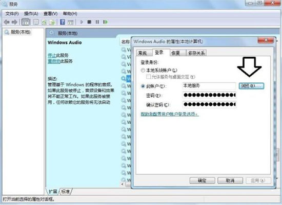 windows7音频服务未运行的处理的具体步骤