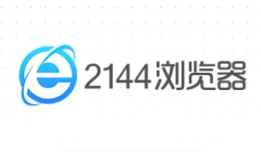 我来分享2144浏览器删掉历史记录的操作过程。