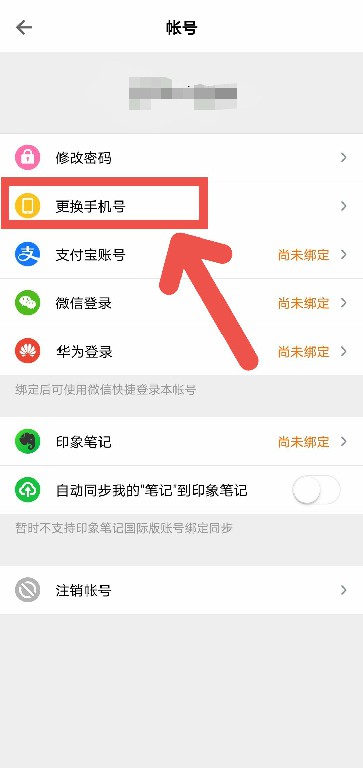 得到APP如何更换绑定手机号