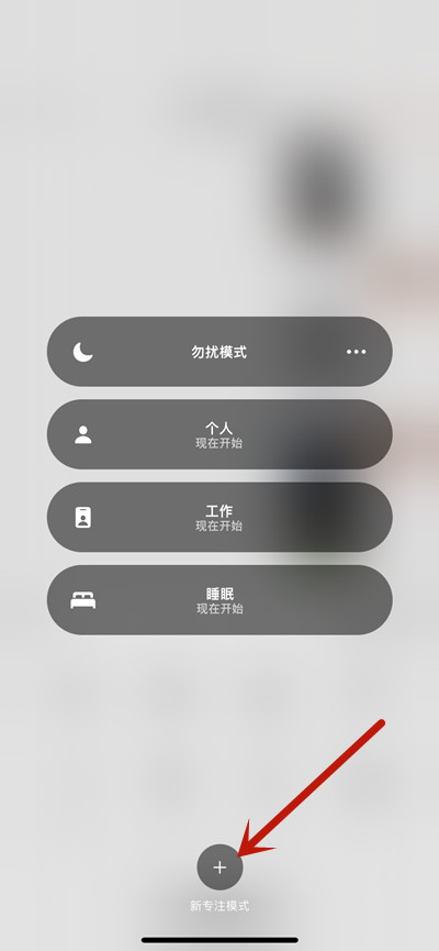 ios15怎么自定义爱心专注模式