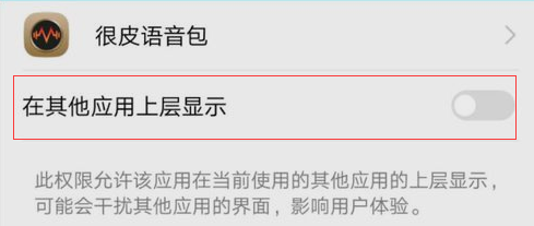 在很皮语音包APP中调浮窗的详细流程讲解