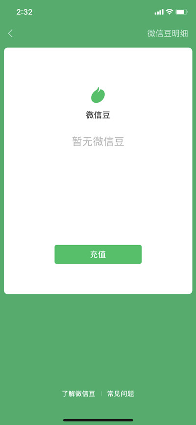 微信怎么看自己有多少微信豆