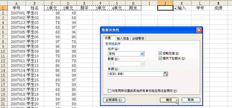 WPS制作成绩表的具体操作