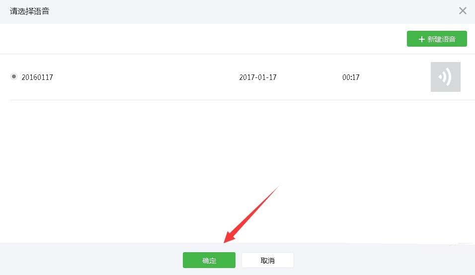 微信公众号添加语音素材的简单操作
