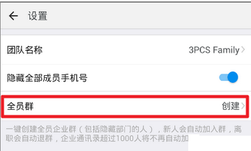钉钉中创建企业全员群的简单教程
