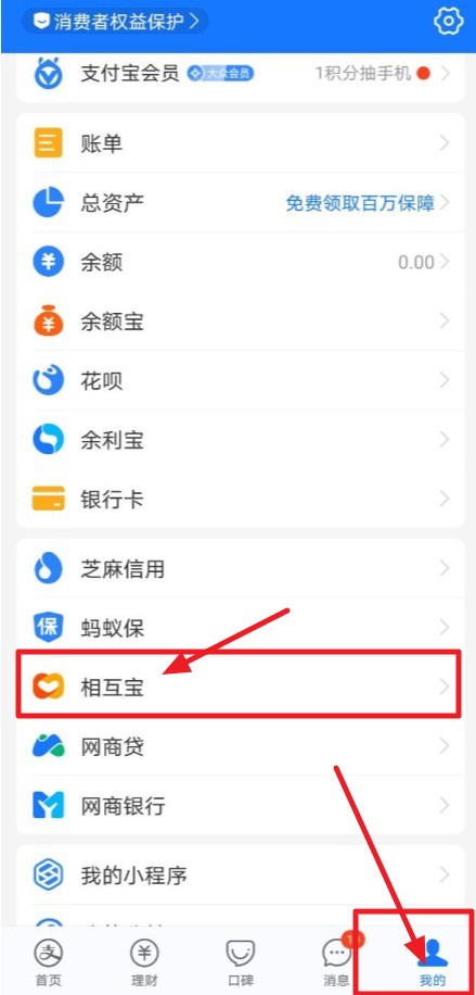 小编教你支付宝相互宝怎么取消。