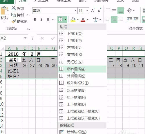 excel制作考勤表的操作过程