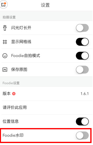 利用Foodie美食相机去除水印的详细步骤