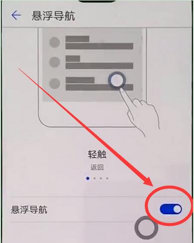 在华为nova3中设置返回键的方法讲解