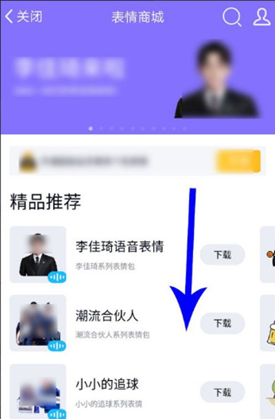 腾讯QQ怎么使用语音表情包