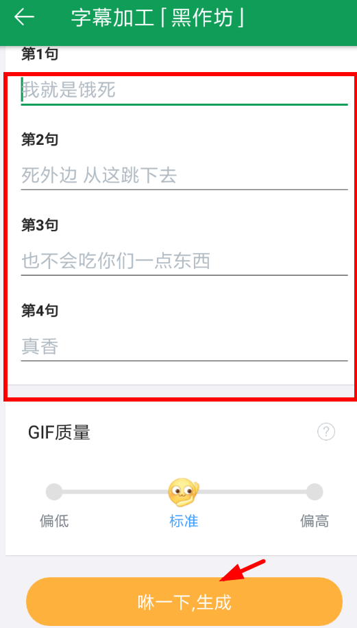 gif字幕菌使用的详细介绍