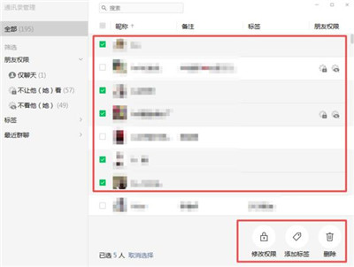 微信电脑版怎么批量删除好友