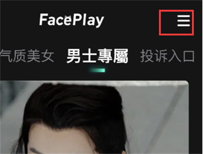 faceplay怎么取消自动续费