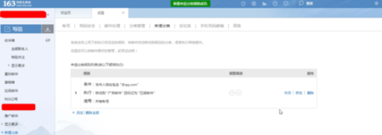 网易163邮箱设置来信自动分类的图文操作